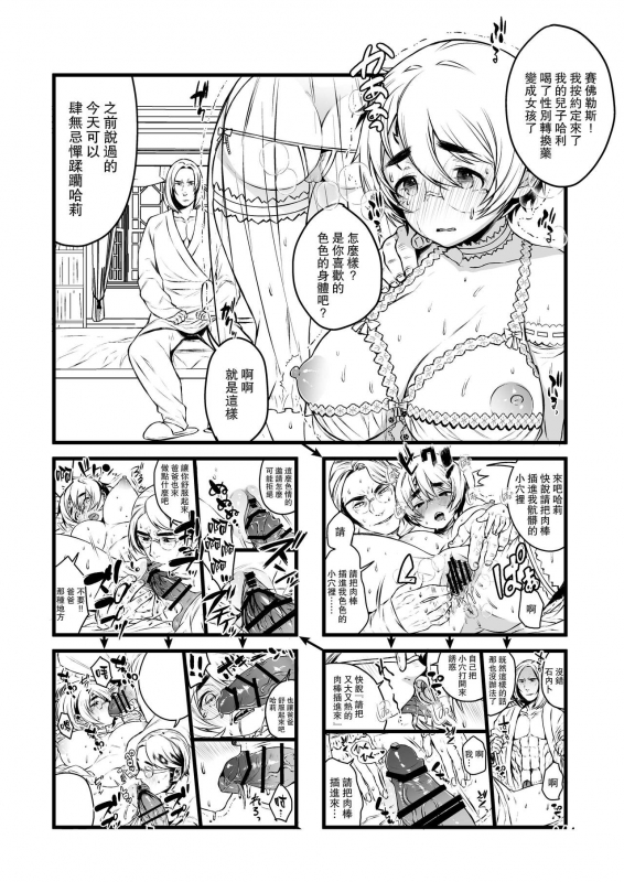 [1or8 (Ojigi)] Ai no Myouyaku Junbigou Kaiteiban (Harry Potter)[Chinese] [路过的骑士汉化组] [Digit_25