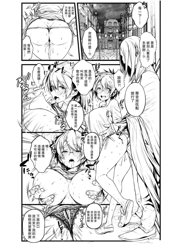 [1or8 (Ojigi)] Ai no Myouyaku Junbigou Kaiteiban (Harry Potter)[Chinese] [路过的骑士汉化组] [Digit_32