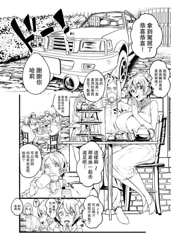 [1or8 (Ojigi)] Ai no Myouyaku Junbigou Kaiteiban (Harry Potter)[Chinese] [路过的骑士汉化组] [Digit_43