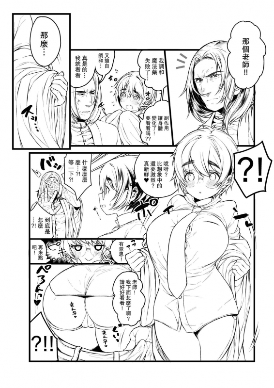 [1or8 (Ojigi)] Ai no Myouyaku Junbigou Kaiteiban (Harry Potter)[Chinese] [路过的骑士汉化组] [Digit_49