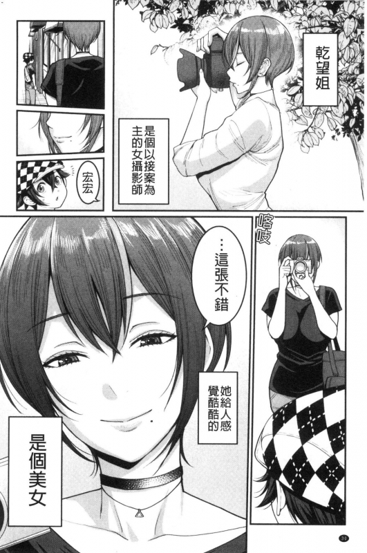 [Agata] Boku no Otona Shokugyou Taiken [Chinese]_031