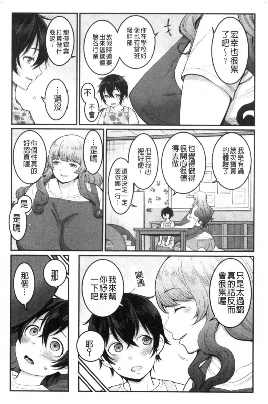 [Agata] Boku no Otona Shokugyou Taiken [Chinese]_057