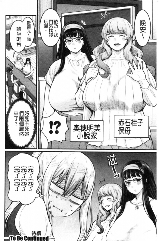 [Agata] Boku no Otona Shokugyou Taiken [Chinese]_129