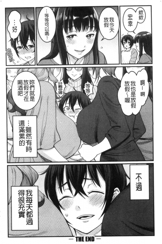 [Agata] Boku no Otona Shokugyou Taiken [Chinese]_181