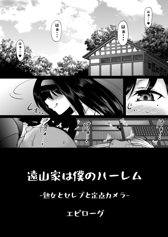 [Aihara Koubou (Aihara You)] Tooyama-ke wa Boku no Harem -Jukujo to Celeb to Teiten Camera-_123