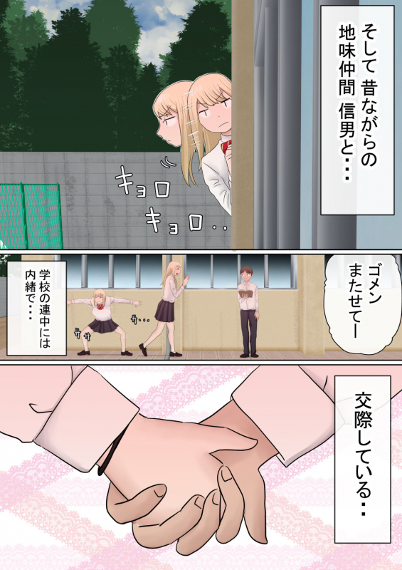 [Akahon] Motomoto, Jimiko datta Ore no Gal Kanojo ga, Yarichin ni NTR_004