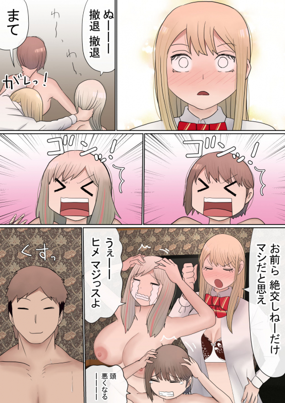 [Akahon] Motomoto, Jimiko datta Ore no Gal Kanojo ga, Yarichin ni NTR_030