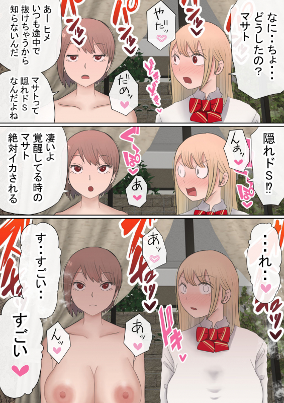 [Akahon] Motomoto, Jimiko datta Ore no Gal Kanojo ga, Yarichin ni NTR_043