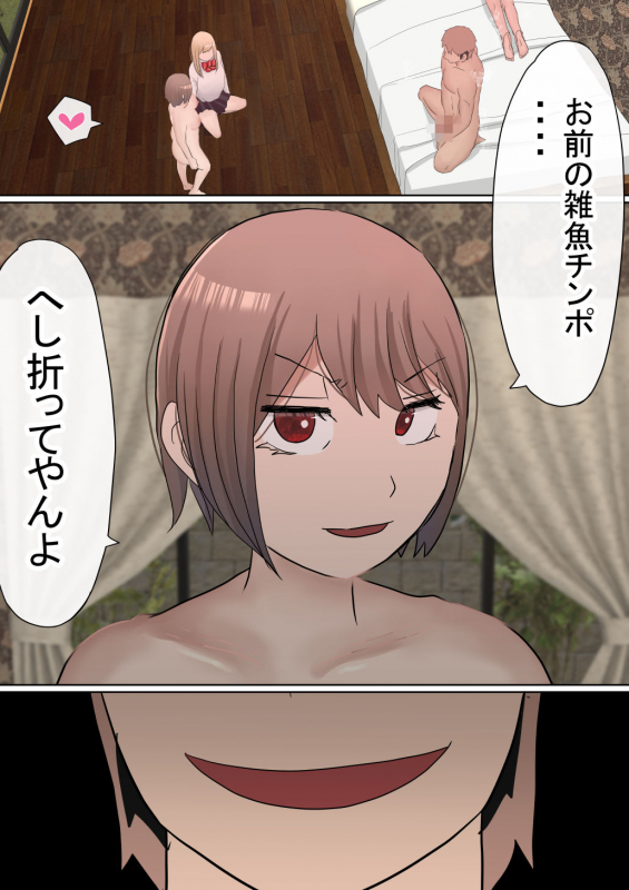 [Akahon] Motomoto, Jimiko datta Ore no Gal Kanojo ga, Yarichin ni NTR_051