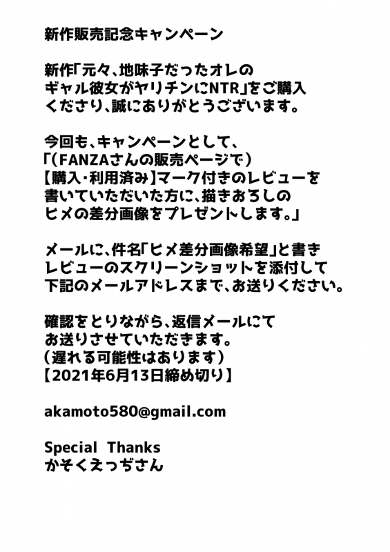 [Akahon] Motomoto, Jimiko datta Ore no Gal Kanojo ga, Yarichin ni NTR_107