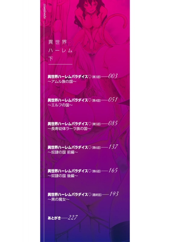 [Akatsuki Myuuto] Isekai Harem Paradise Ge [Digital]_001