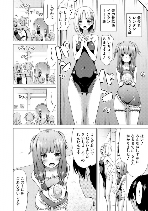 [Akatsuki Myuuto] Isekai Harem Paradise Ge [Digital]_082