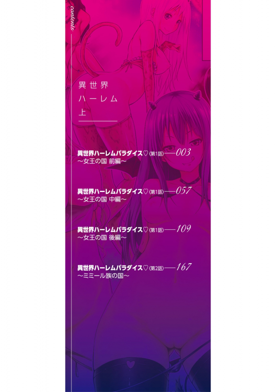 [Akatsuki Myuuto] Isekai Harem Paradise Jou [Digital]_001