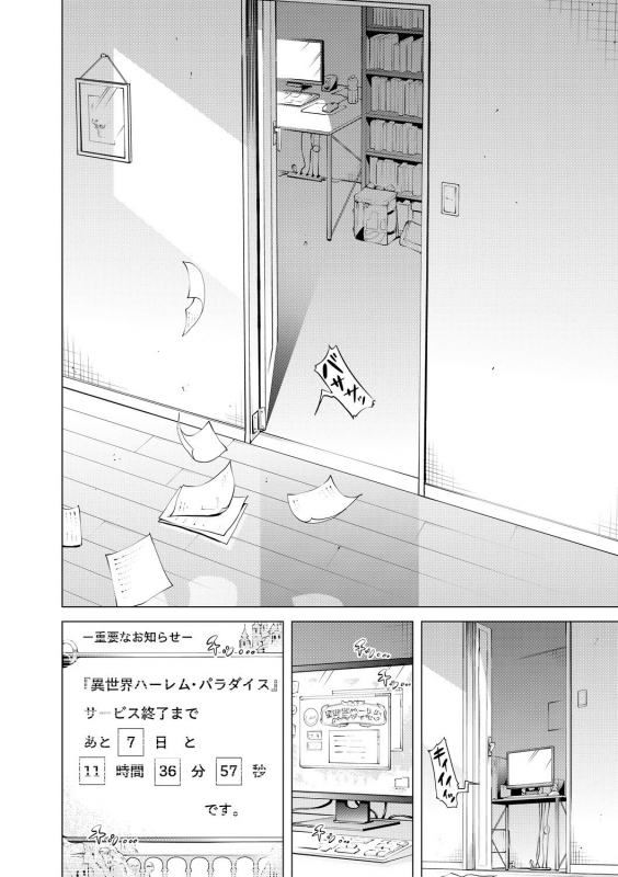 [Akatsuki Myuuto] Isekai Harem Paradise Jou [Digital]_016