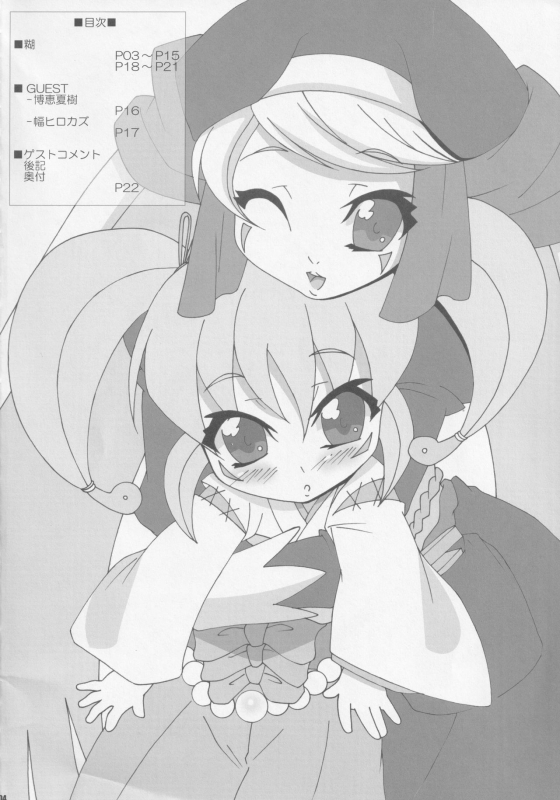 [Akusei-Shinseibutsu (Nori)] Touyou Ichi (Onmyou Taisenki)_02