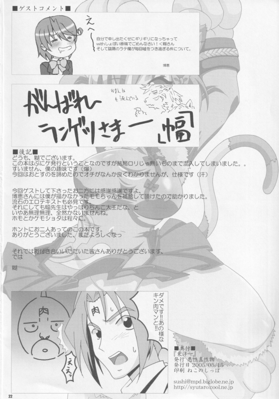 [Akusei-Shinseibutsu (Nori)] Touyou Ichi (Onmyou Taisenki)_20