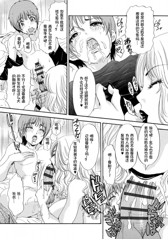 [Amanoja9] Houkyou Jounen Monogatari (Shemale Paradise!) [Chinese] [我不看本子个人汉化] [Digital]_18