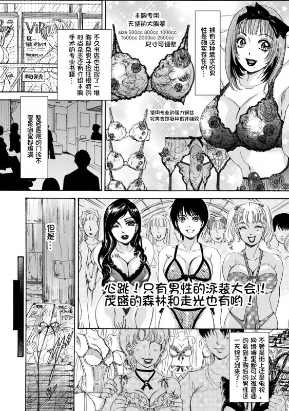 [Amanoja9] Houkyou Jounen Monogatari (Shemale Paradise!) [Chinese] [我不看本子个人汉化] [Digital]_65