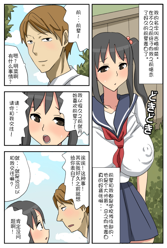 [Amatoro Bow] Nagasare Kanojo Akina ~Boku no Kanojo wa Netorareyasui~ [Chinese] [Doomqiuq_01