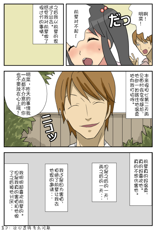 [Amatoro Bow] Nagasare Kanojo Akina ~Boku no Kanojo wa Netorareyasui~ [Chinese] [Doomqiuq_03