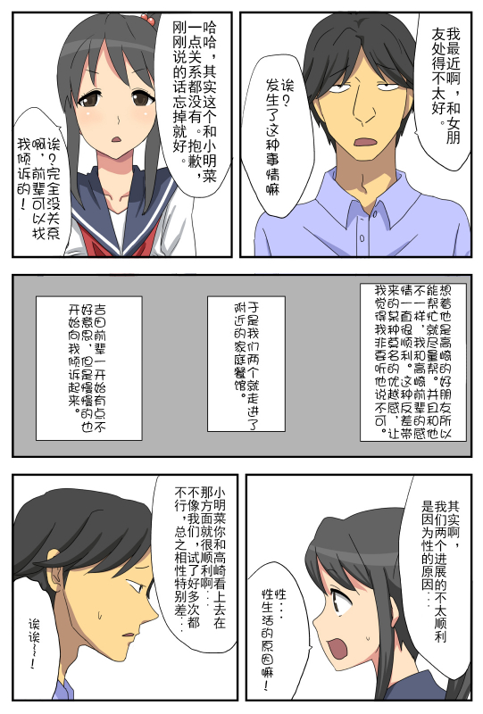 [Amatoro Bow] Nagasare Kanojo Akina ~Boku no Kanojo wa Netorareyasui~ [Chinese] [Doomqiuq_06