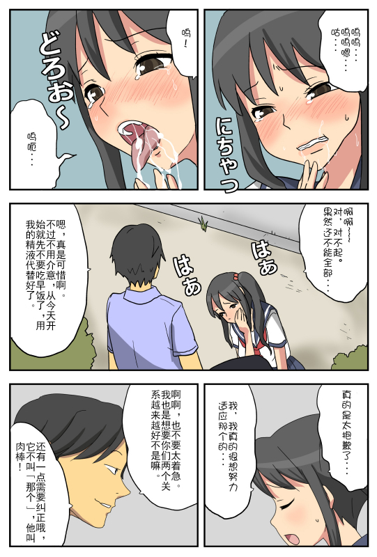 [Amatoro Bow] Nagasare Kanojo Akina ~Boku no Kanojo wa Netorareyasui~ [Chinese] [Doomqiuq_14