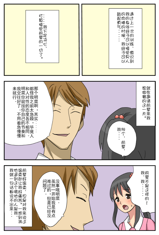 [Amatoro Bow] Nagasare Kanojo Akina ~Boku no Kanojo wa Netorareyasui~ [Chinese] [Doomqiuq_20