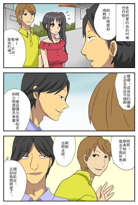 [Amatoro Bow] Nagasare Kanojo Akina ~Boku no Kanojo wa Netorareyasui~ [Chinese] [Doomqiuq_26