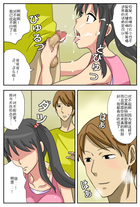 [Amatoro Bow] Nagasare Kanojo Akina ~Boku no Kanojo wa Netorareyasui~ [Chinese] [Doomqiuq_38