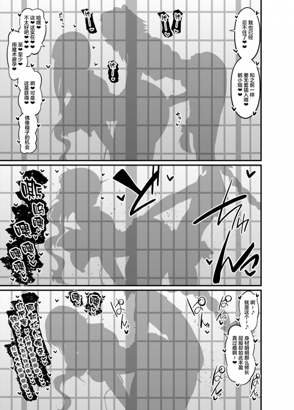 [Ankoman] Miss Crane, Astolfo to Nakayoku Naru (FateGrand Order) [Chinese] [黎欧x新桥月白日语社汉化]_02