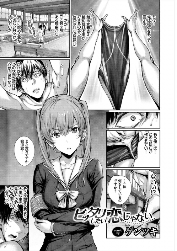 [Anthology] Kono Haru, Kanojo to Issho ni Sotsugyou Shimashita ~Himitsu no Bukatsudou Hen~_02