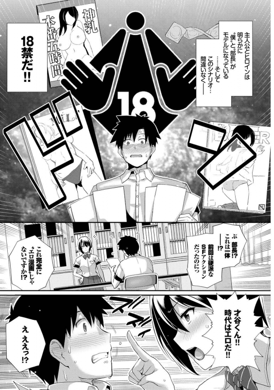 [Anthology] Kono Haru, Kanojo to Issho ni Sotsugyou Shimashita ~Himitsu no Bukatsudou Hen~_61