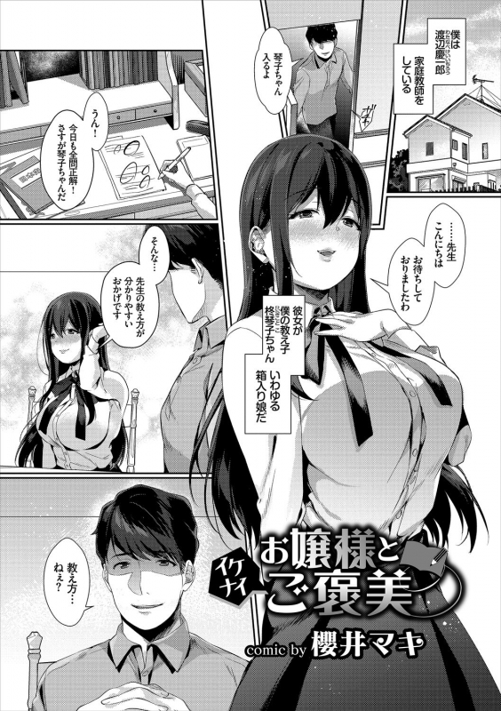 [Anthology] Kouki na Ojou-sama wa Chitsunai Shasei ga Osuki Vol.2 Kouki na _022