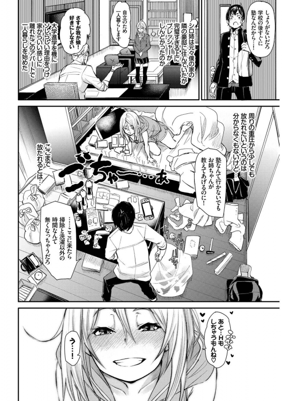 [Anthology] Kouki na Ojou-sama wa Chitsunai Shasei ga Osuki Vol.2 Kouki na _043