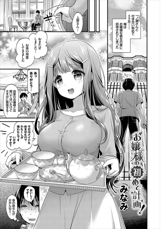 [Anthology] Kouki na Ojou-sama wa Chitsunai Shasei ga Osuki Vol.2 Kouki na _084