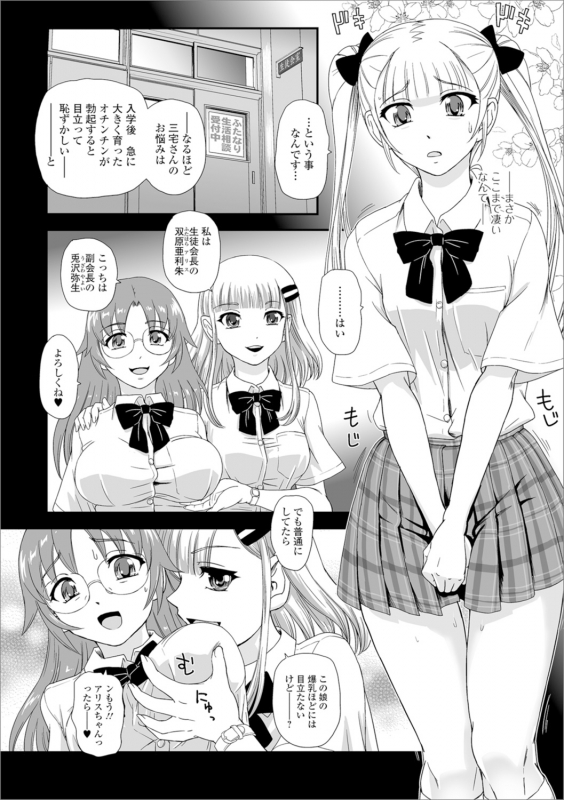 [Anthology] Shiritsu Futanari Gakuen ~Issho ni Shikotte Sukkiri Shiyo!~ [Digital]_086
