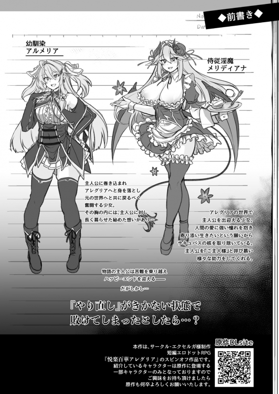 [ApoCoLotte (Takatsuki Shuuya)] Haisha no Matsuro (Etsuraku Hyakka Alegria) [Digital]_07