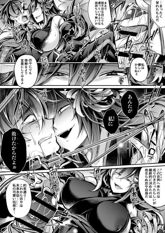 [ApoCoLotte (Takatsuki Shuuya)] Haisha no Matsuro (Etsuraku Hyakka Alegria) [Digital]_12