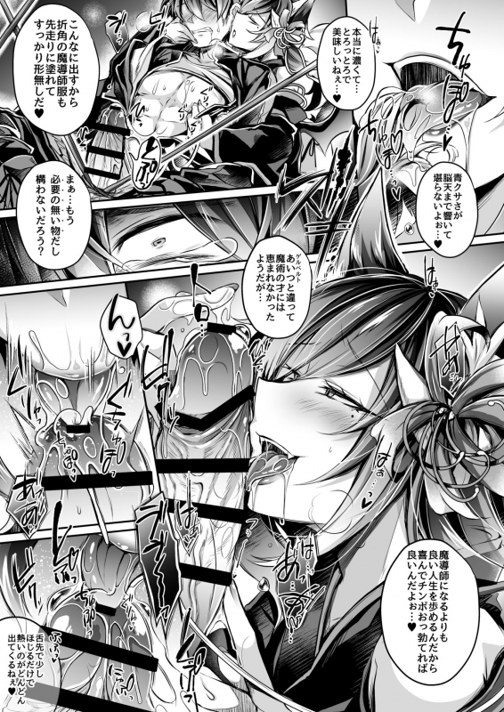 [ApoCoLotte (Takatsuki Shuuya)] Haisha no Matsuro (Etsuraku Hyakka Alegria) [Digital]_15