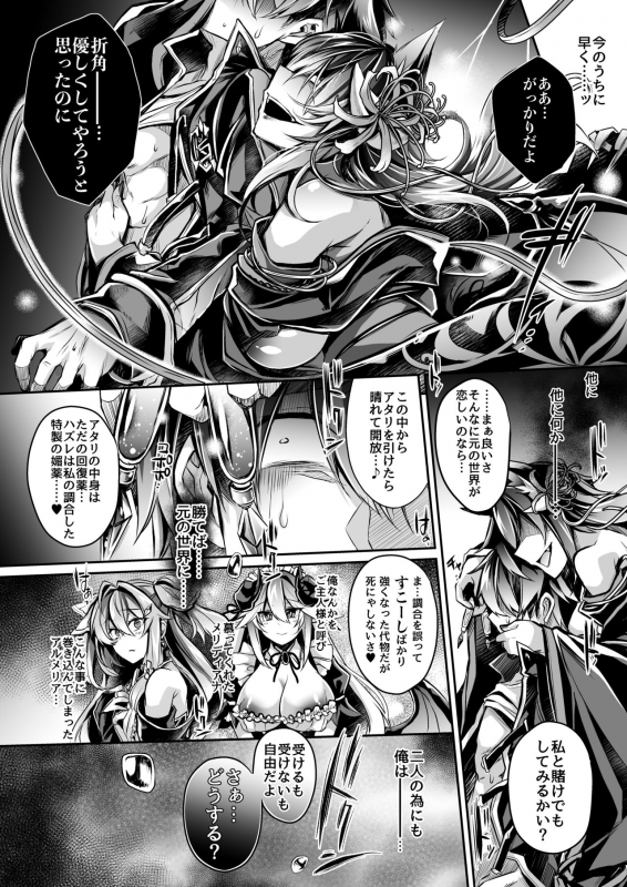 [ApoCoLotte (Takatsuki Shuuya)] Haisha no Matsuro (Etsuraku Hyakka Alegria) [Digital]_28