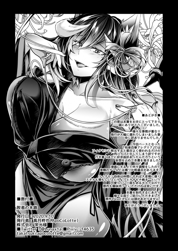 [ApoCoLotte (Takatsuki Shuuya)] Haisha no Matsuro (Etsuraku Hyakka Alegria) [Digital]_48