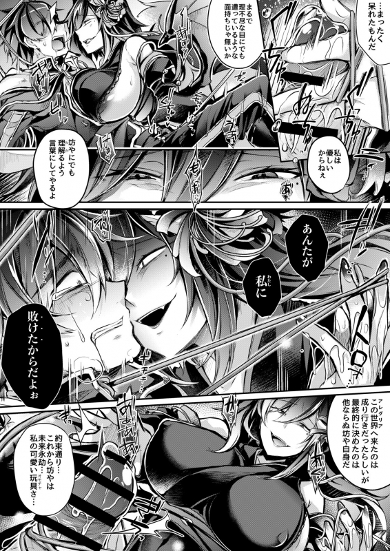 [ApoCoLotte (Takatsuki Shuuya)] Haisha no Matsuro (Etsuraku Hyakka Alegria) [Digital]_59