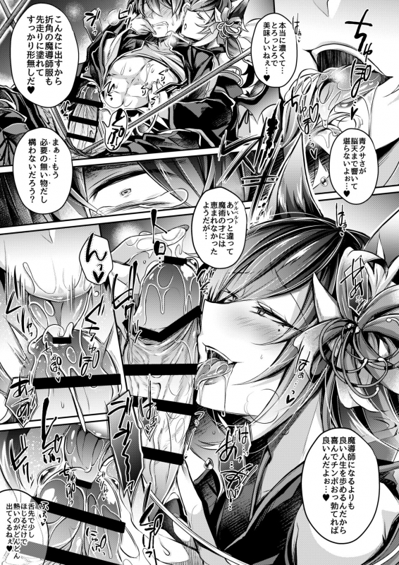 [ApoCoLotte (Takatsuki Shuuya)] Haisha no Matsuro (Etsuraku Hyakka Alegria) [Digital]_62