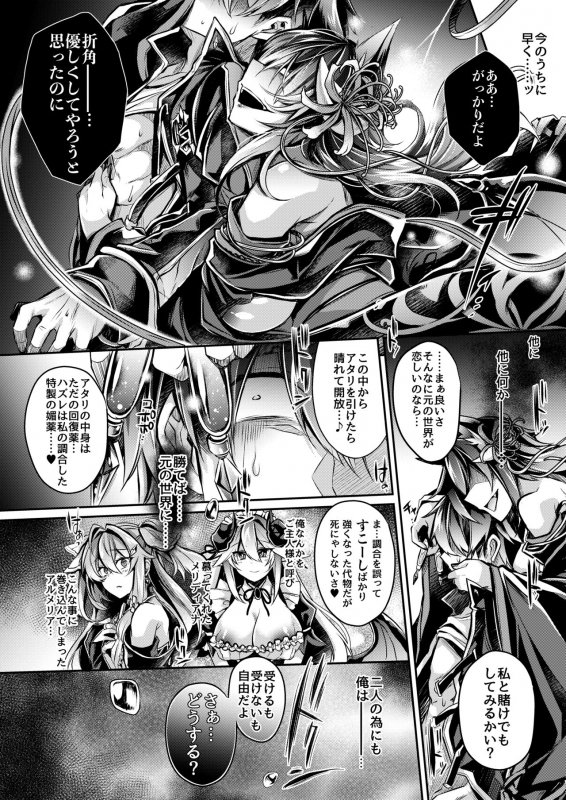 [ApoCoLotte (Takatsuki Shuuya)] Haisha no Matsuro (Etsuraku Hyakka Alegria) [Digital]_75