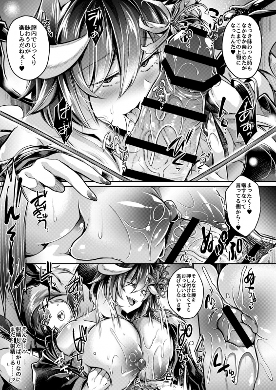 [ApoCoLotte (Takatsuki Shuuya)] Haisha no Matsuro (Etsuraku Hyakka Alegria) [Digital]_80