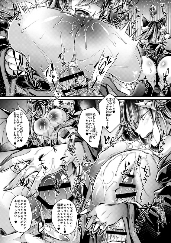 [ApoCoLotte (Takatsuki Shuuya)] Haisha no Matsuro (Etsuraku Hyakka Alegria) [Digital]_81