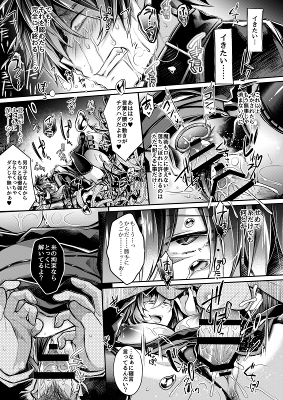 [ApoCoLotte (Takatsuki Shuuya)] Haisha no Matsuro (Etsuraku Hyakka Alegria) [Digital]_88