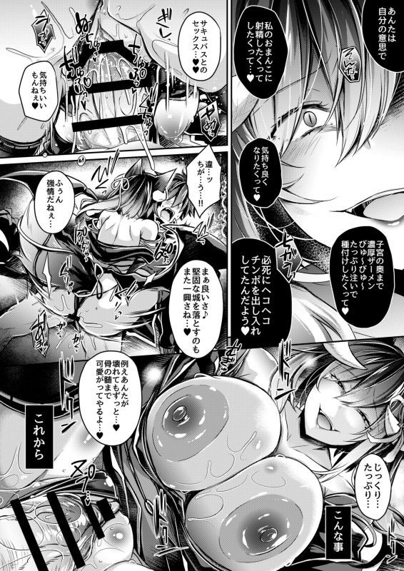 [ApoCoLotte (Takatsuki Shuuya)] Haisha no Matsuro (Etsuraku Hyakka Alegria) [Digital]_89