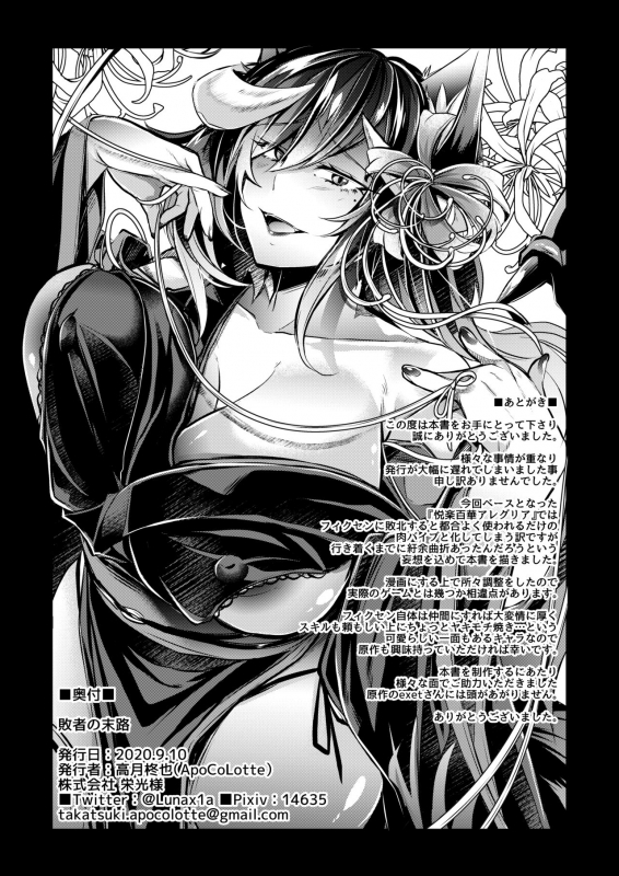 [ApoCoLotte (Takatsuki Shuuya)] Haisha no Matsuro (Etsuraku Hyakka Alegria) [Digital]_95