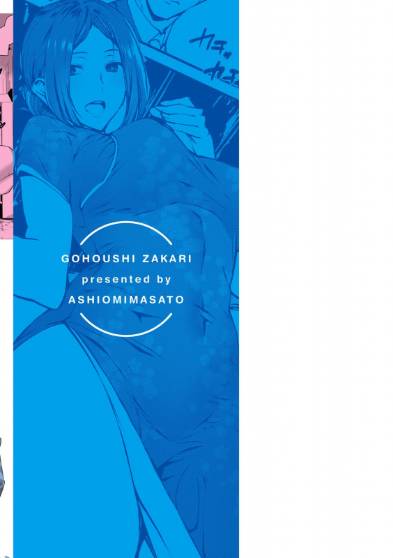 [Ashiomi Masato] Gohoushi Zakari [Digital]_181